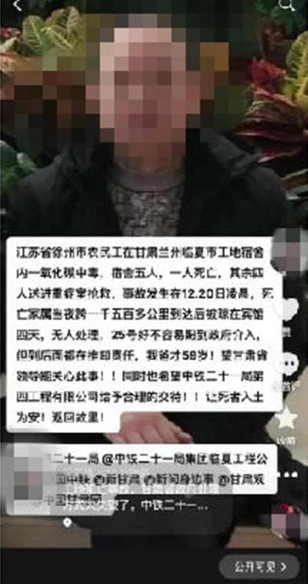 实倍网 甘肃临夏工地宿舍发生一氧化碳中毒事件，官方：1人死亡，4人在救治中